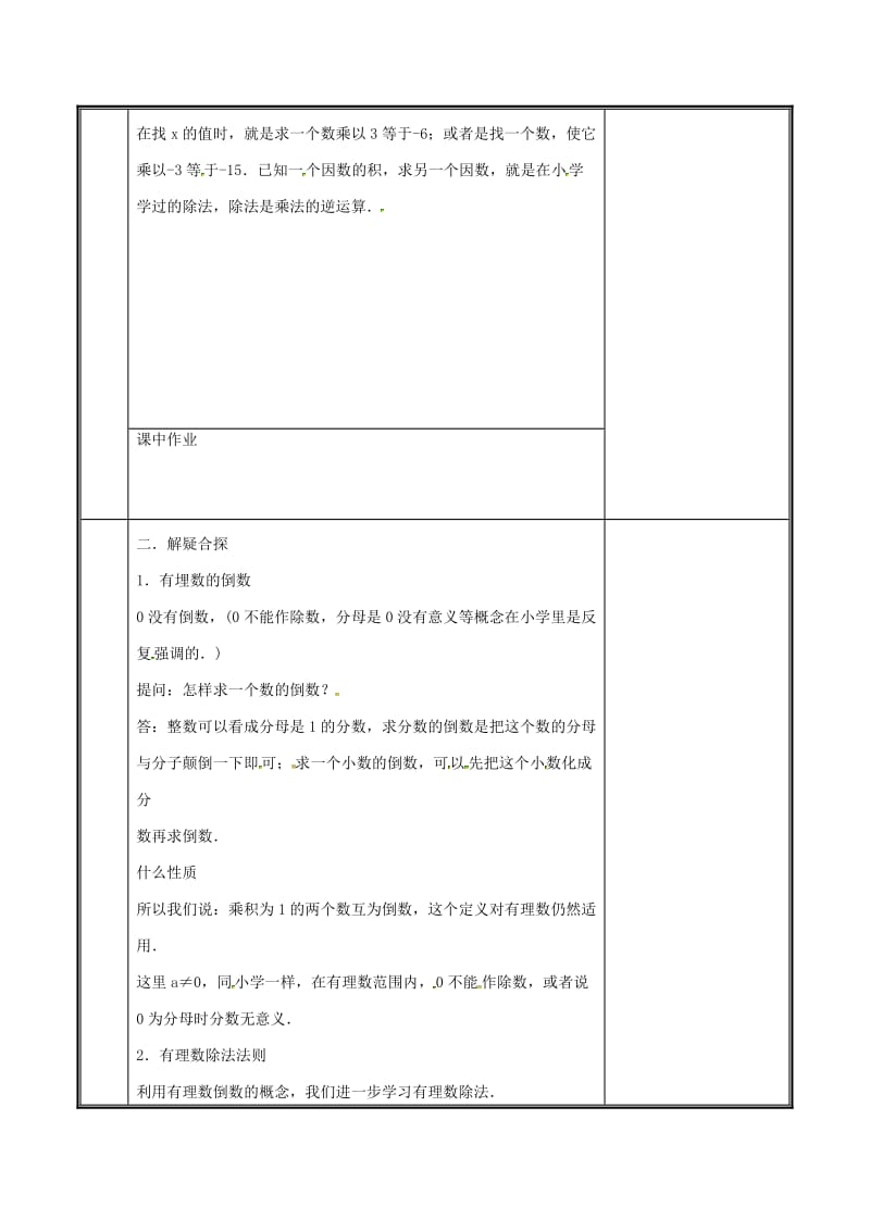 河南省七年级数学上册 2.8 有理数的除法教案 （新版）北师大版.doc_第2页