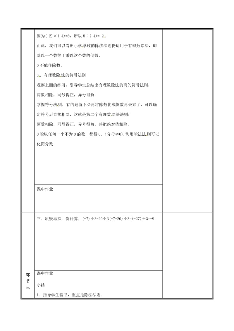 河南省七年级数学上册 2.8 有理数的除法教案 （新版）北师大版.doc_第3页