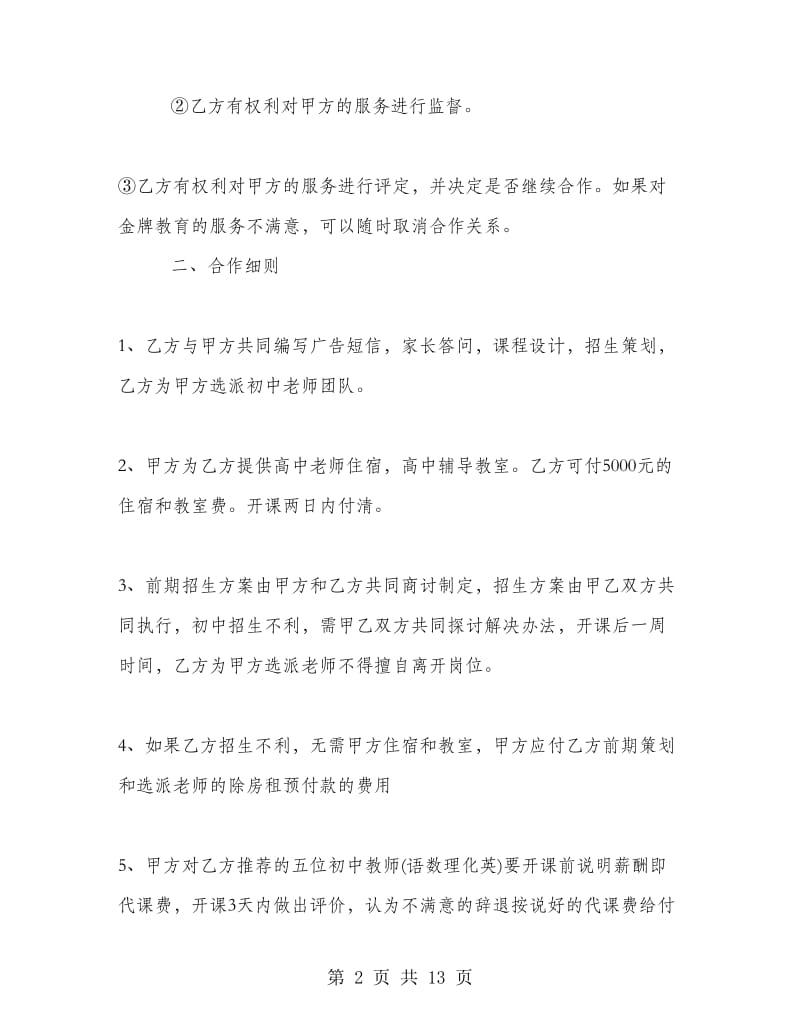 学校和企业合作协议书.doc_第2页