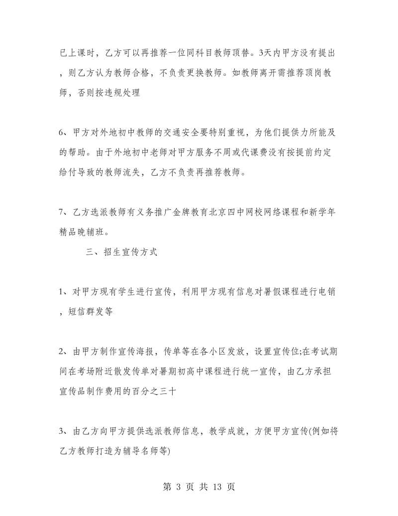 学校和企业合作协议书.doc_第3页