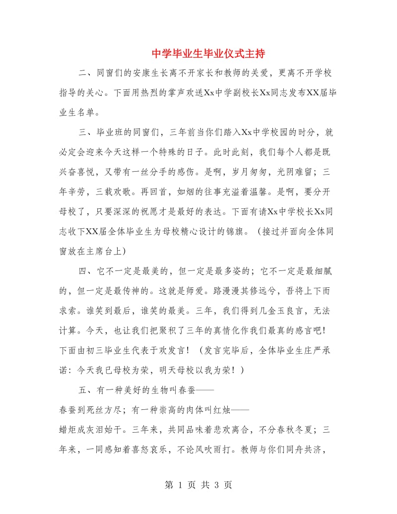 中学毕业生毕业仪式主持.doc_第1页