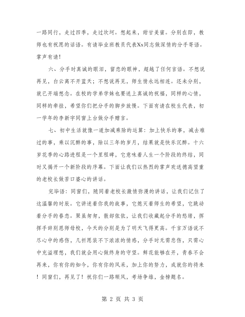 中学毕业生毕业仪式主持.doc_第2页