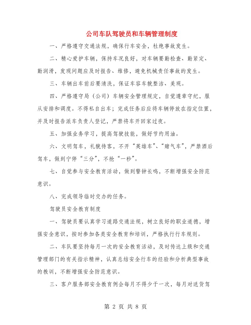 公司车队驾驶员和车辆管理制度.doc_第2页