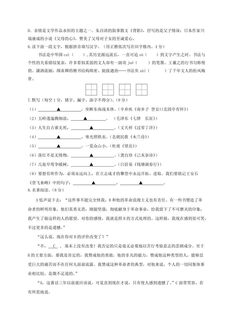 江苏省高邮市八年级语文上学期12月月考试题 苏教版.doc_第2页