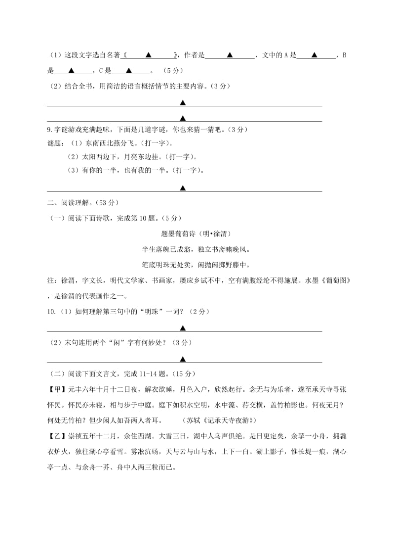 江苏省高邮市八年级语文上学期12月月考试题 苏教版.doc_第3页