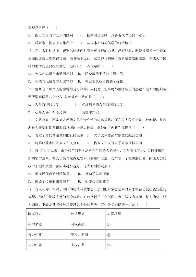 2018-2019学年高二历史上学期12月月考试题(无答案).doc_第3页