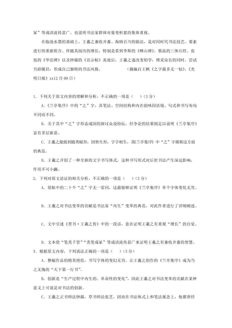 2018-2019学年高一语文下学期第二次段考试题.doc_第2页