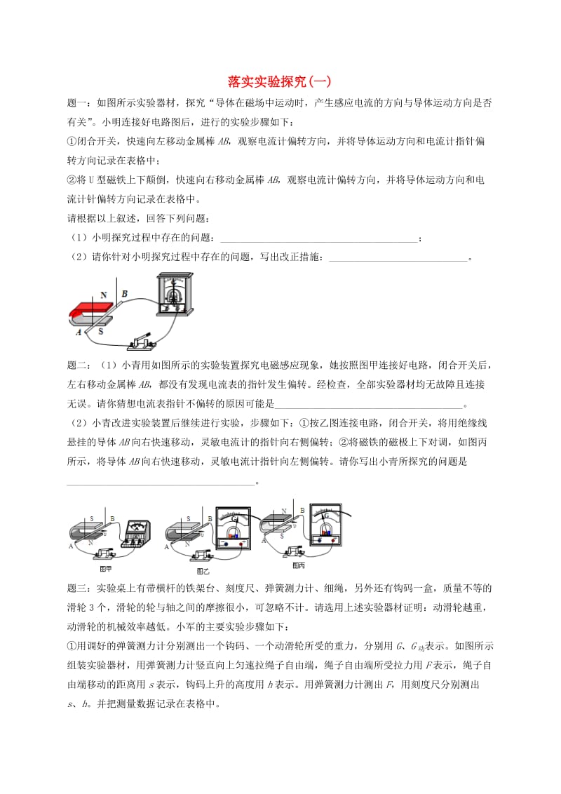 江苏省大丰市中考物理 第21讲 落实实验探究（一）复习练习2.doc_第1页