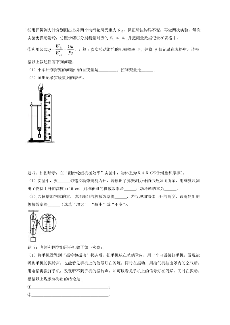 江苏省大丰市中考物理 第21讲 落实实验探究（一）复习练习2.doc_第2页