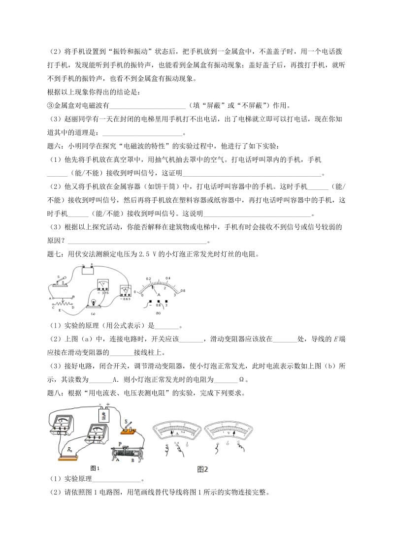 江苏省大丰市中考物理 第21讲 落实实验探究（一）复习练习2.doc_第3页