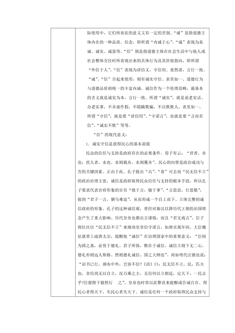 河南省八年级语文上册 第二单元 综合性学习《人无信不立》教材解析清单 新人教版.doc_第2页