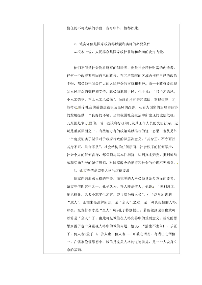 河南省八年级语文上册 第二单元 综合性学习《人无信不立》教材解析清单 新人教版.doc_第3页