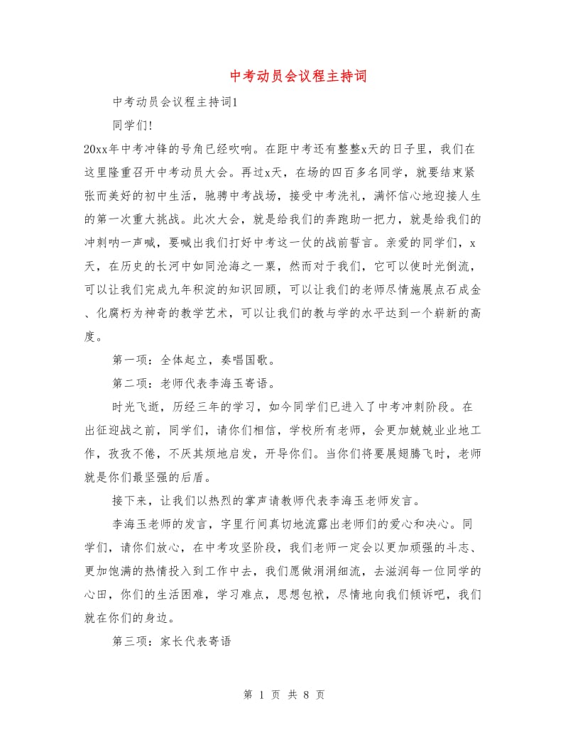 中考动员会议程主持词.doc_第1页