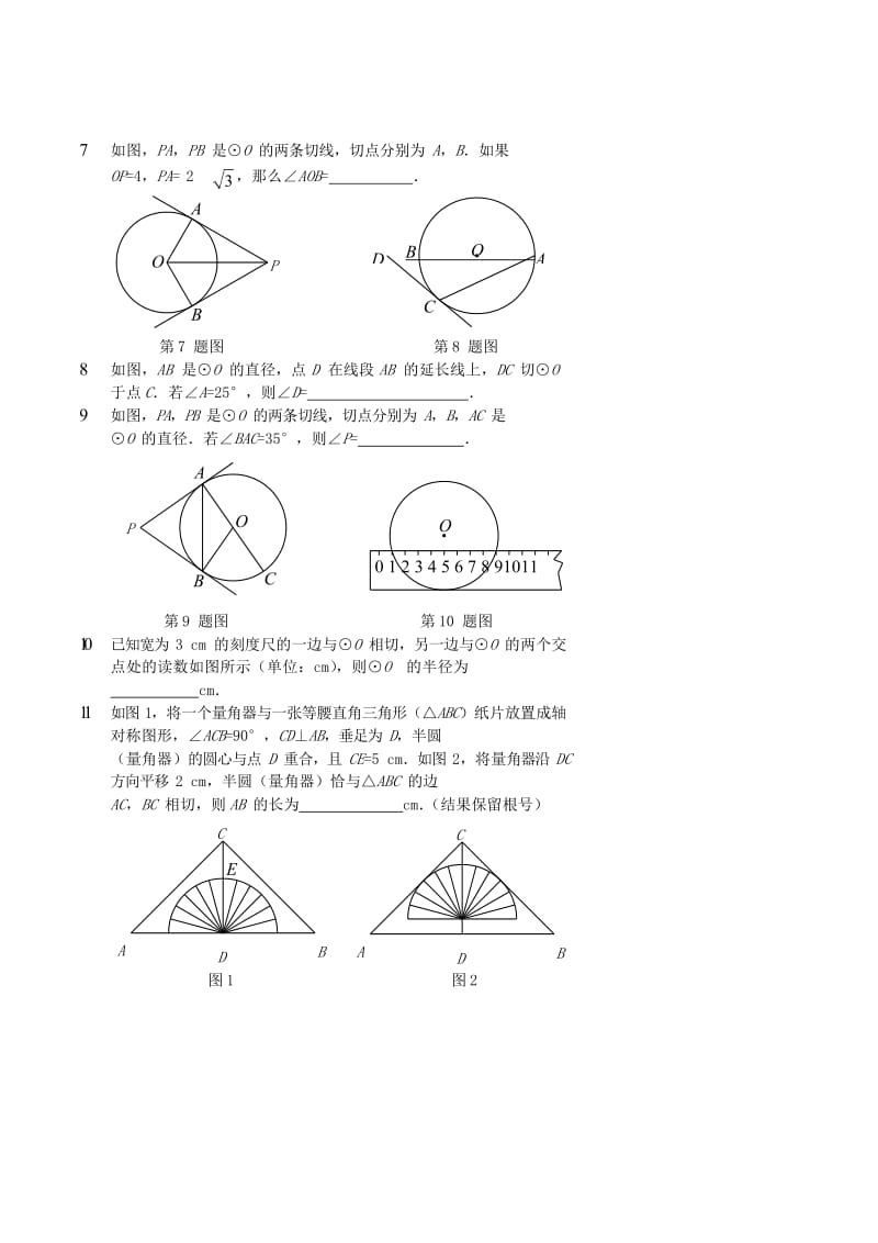 九年级数学上册 与圆有关的位置关系习题 （新版）新人教版.doc_第2页