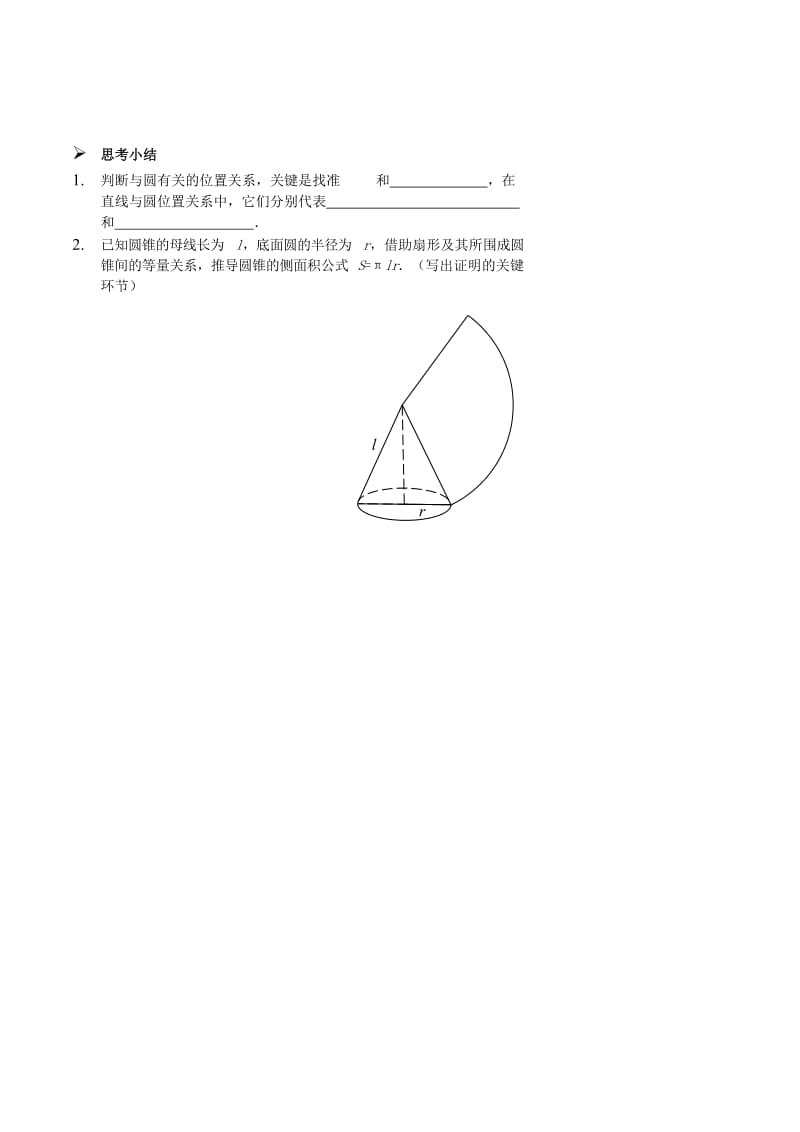 九年级数学上册 与圆有关的位置关系习题 （新版）新人教版.doc_第3页