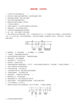 中考物理 家庭電路 生活用電專(zhuān)題復(fù)習(xí)練習(xí)題.doc