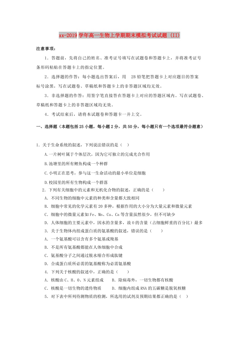 2018-2019学年高一生物上学期期末模拟考试试题 (II).doc_第1页