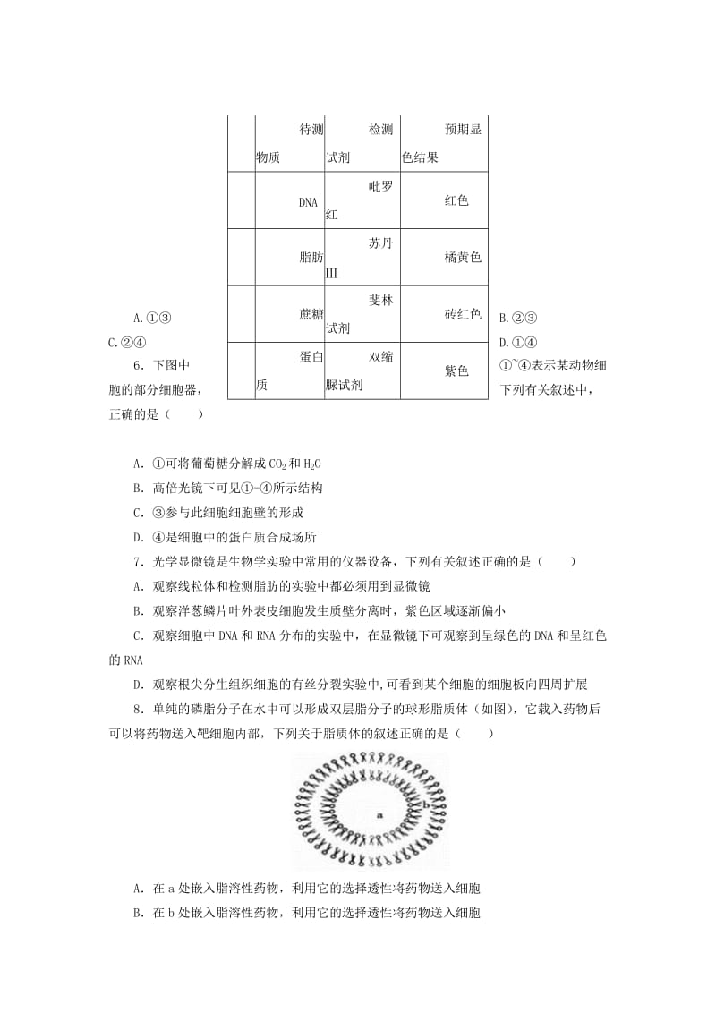 2018-2019学年高一生物上学期期末模拟考试试题 (II).doc_第2页