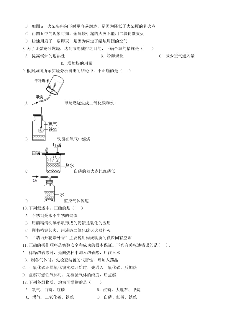 九年级化学上册第七单元燃料及其利用7.1“燃烧和灭火”达标练习题无答案 新人教版.doc_第2页