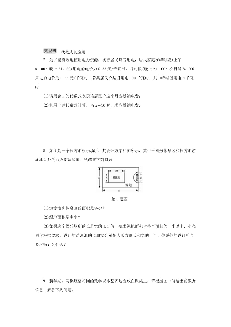 七年级数学上册 专题提升三 代数式的求值及应用分层训练 （新版）浙教版.doc_第2页