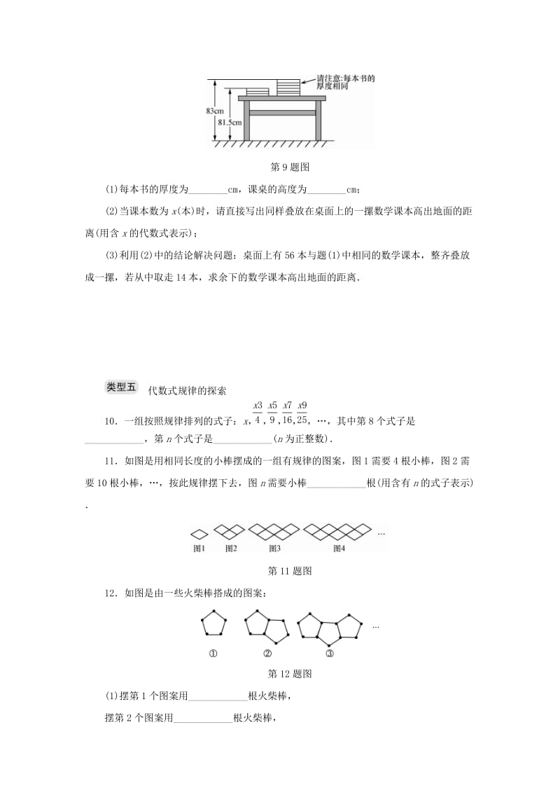 七年级数学上册 专题提升三 代数式的求值及应用分层训练 （新版）浙教版.doc_第3页