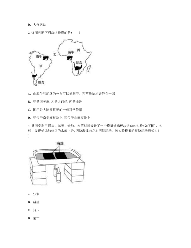 河南省永城市七年级地理上册 第二章 第2节 海陆的变迁课时达标（新版）新人教版.doc_第2页