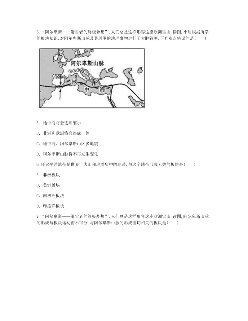 河南省永城市七年级地理上册 第二章 第2节 海陆的变迁课时达标（新版）新人教版.doc_第3页