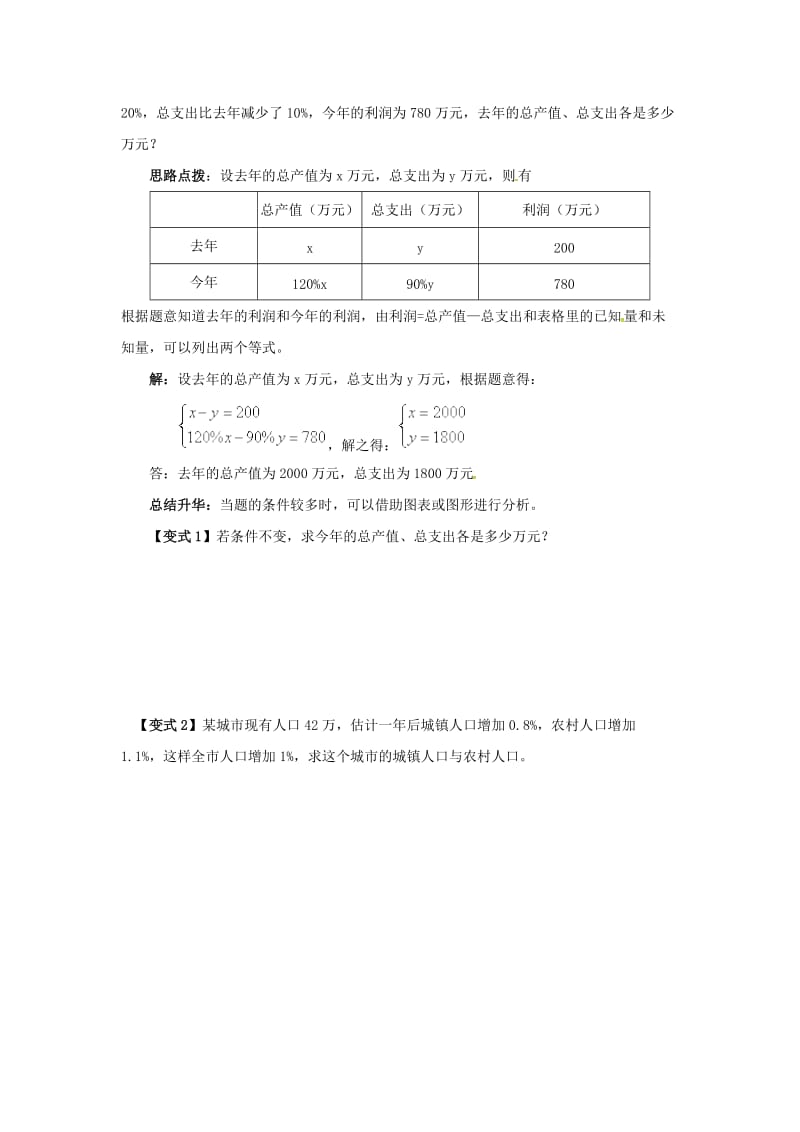 七年级数学上册 3.4 二元一次方程组的应用 3.4.2 百分率和配套问题教案2 （新版）沪科版.doc_第3页