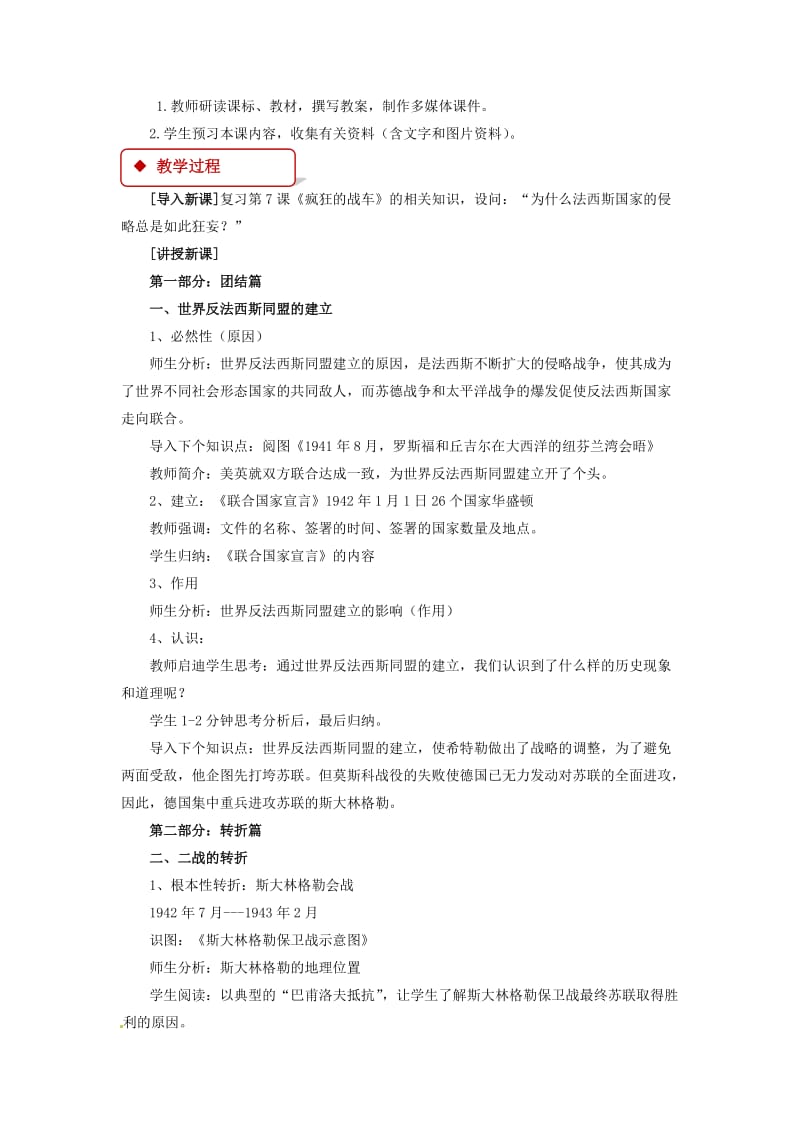 九年级历史下册 第二单元 全球战火再起 8 正义的胜利教案 北师大版.doc_第2页