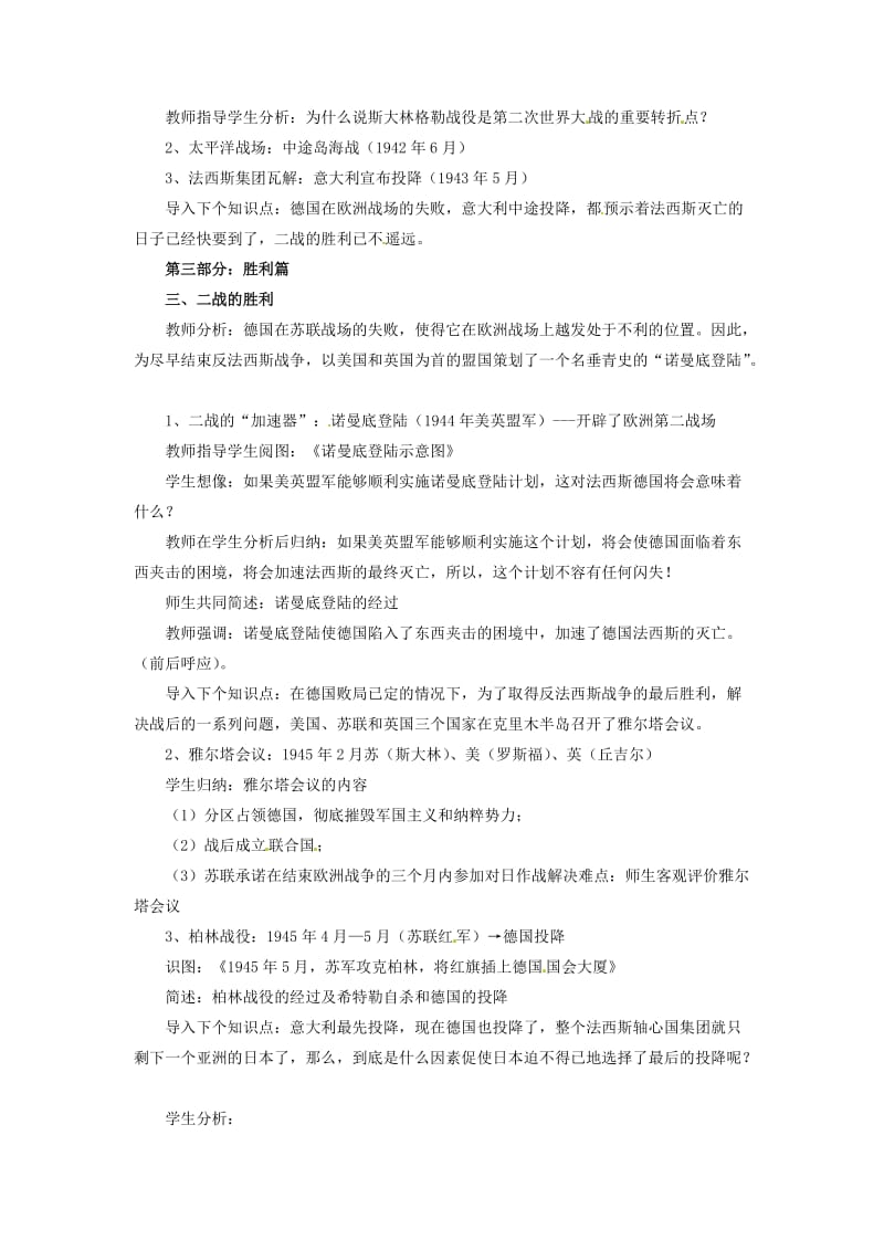 九年级历史下册 第二单元 全球战火再起 8 正义的胜利教案 北师大版.doc_第3页