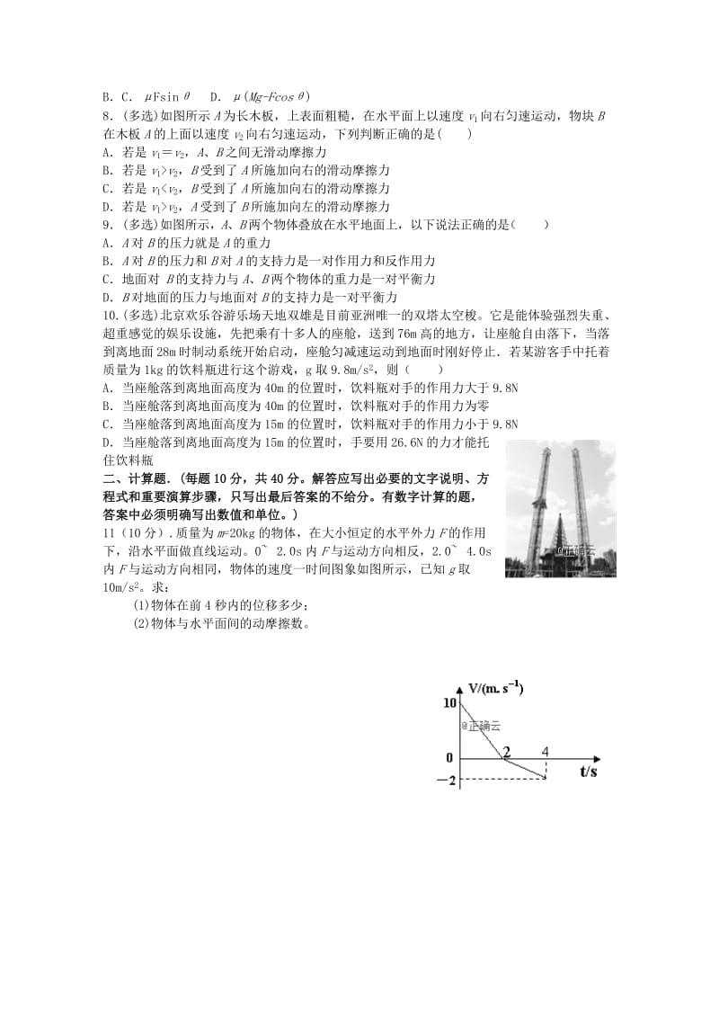 2018-2019学年高一物理上学期期末考试试题（A卷）.doc_第2页