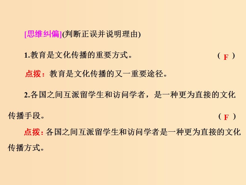 （浙江专版）2019年高中政治 第二单元 文化传承与创新 第三课 文化的多样性与文化传播 第二框 文化在交流中传播课件 新人教版必修3.ppt_第3页