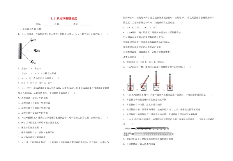 八年级物理上册 4.1 从地球变暖谈起 （新版）粤教沪版.doc_第1页