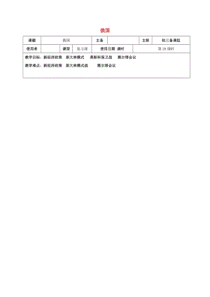 江蘇省中考?xì)v史復(fù)習(xí) 第28課時 世界現(xiàn)代史一教案.doc