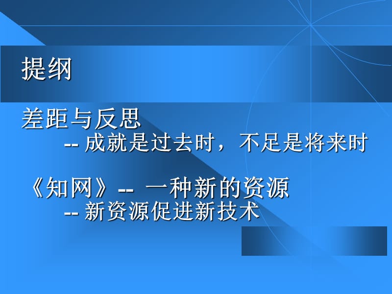 自然语言处理的新需求、新资源、新技术.ppt_第2页