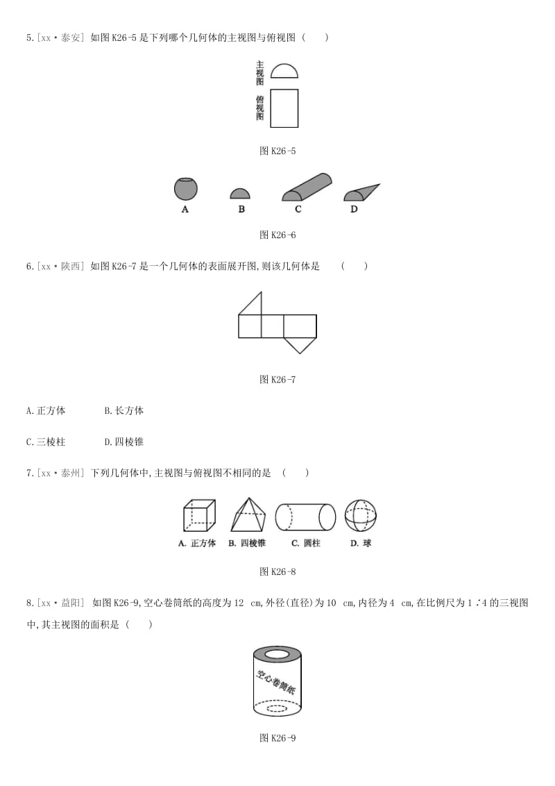 云南省2019年中考数学总复习 第七单元 图形与变换 课时训练（二十六）视图与投影练习.doc_第2页