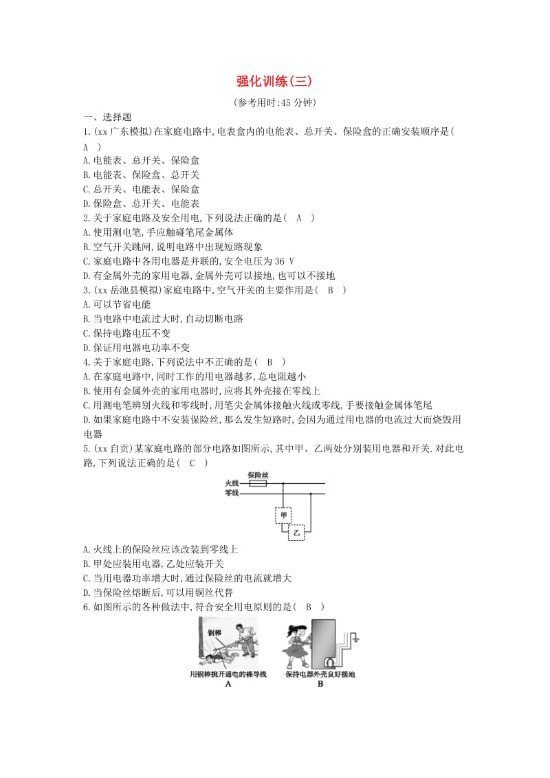 九年级物理下册 强化训练（三）（新版）粤教沪版.doc_第1页