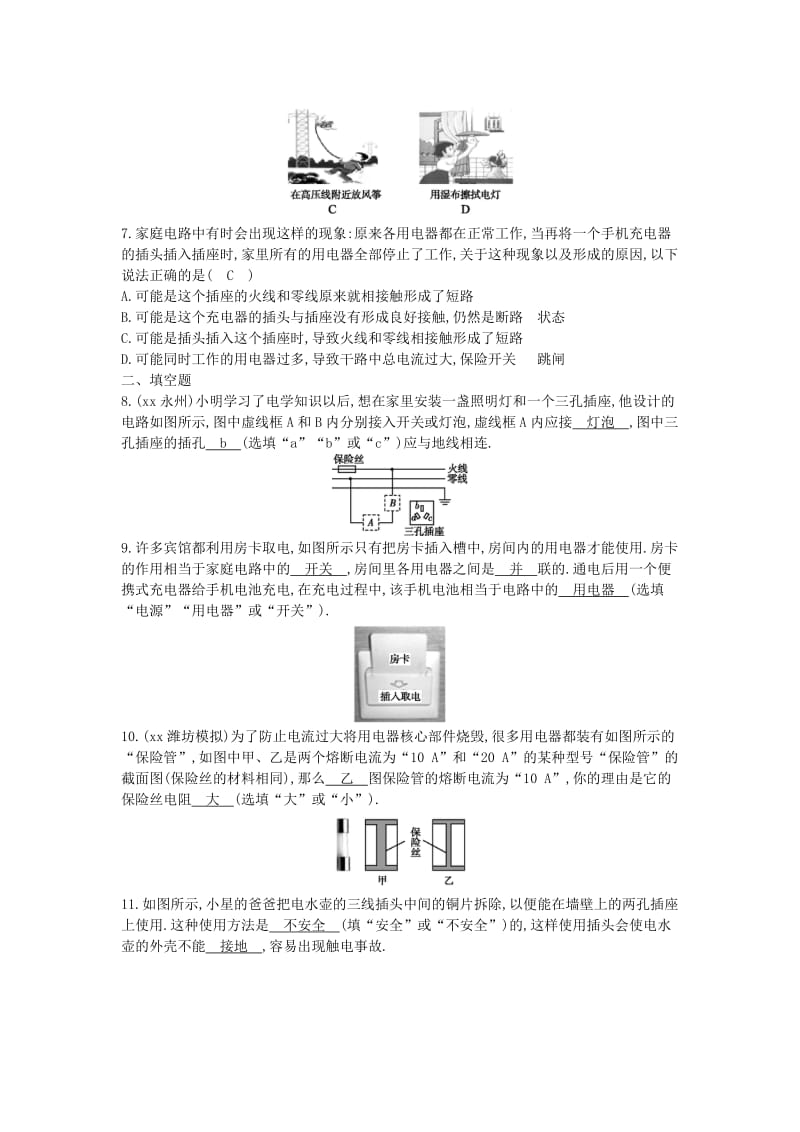 九年级物理下册 强化训练（三）（新版）粤教沪版.doc_第2页