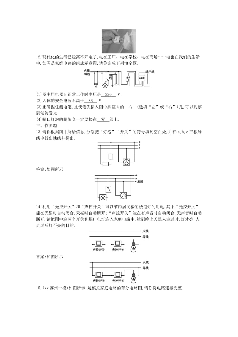 九年级物理下册 强化训练（三）（新版）粤教沪版.doc_第3页