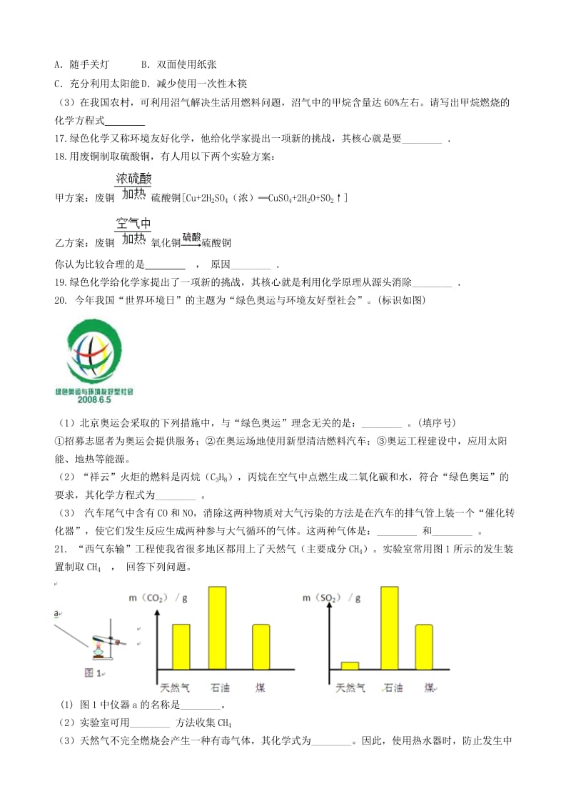 九年级化学“绿色化学”能力提升练习题（新版）新人教版.doc_第3页