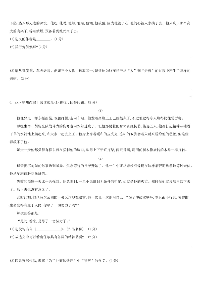 吉林专用2019中考语文高分一轮专题13名著阅读专题训练.doc_第3页