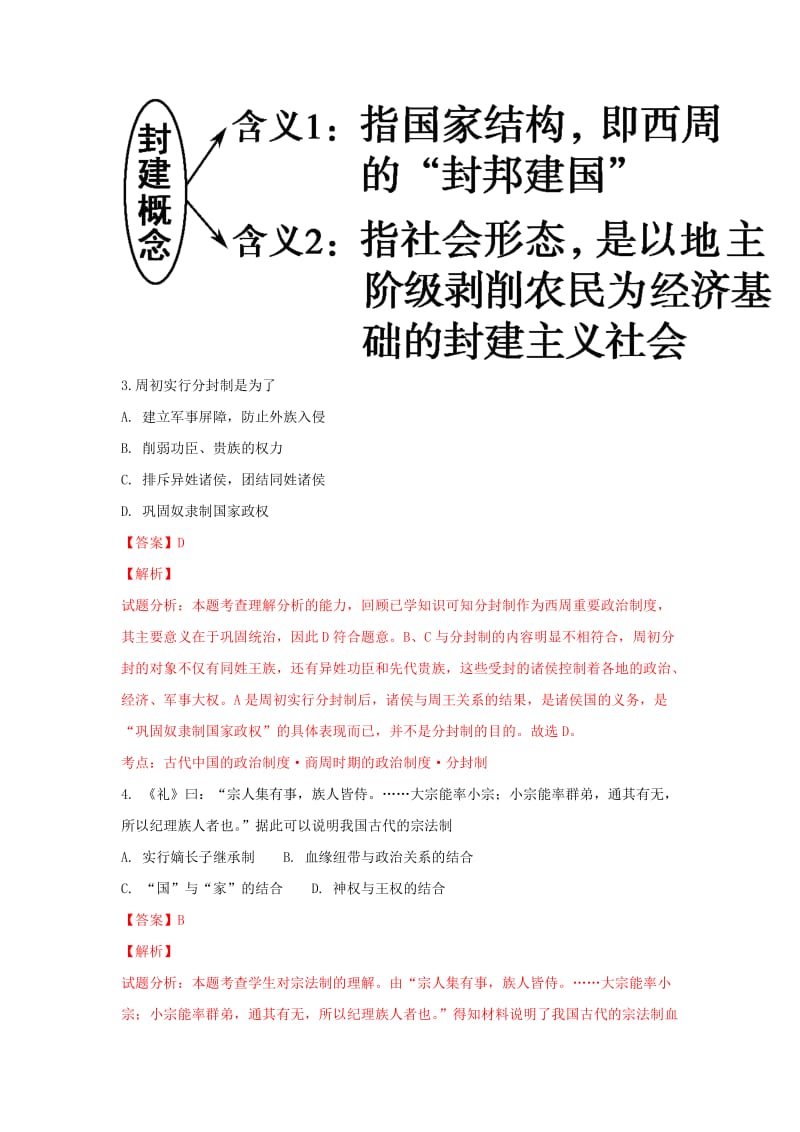 2018-2019学年高一历史10月月考试题(含解析) (II).doc_第2页