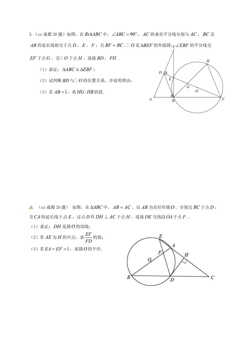 四川省成都市青白江区九年级数学下册 第三章 圆的中考题限时训练（新版）北师大版.doc_第2页