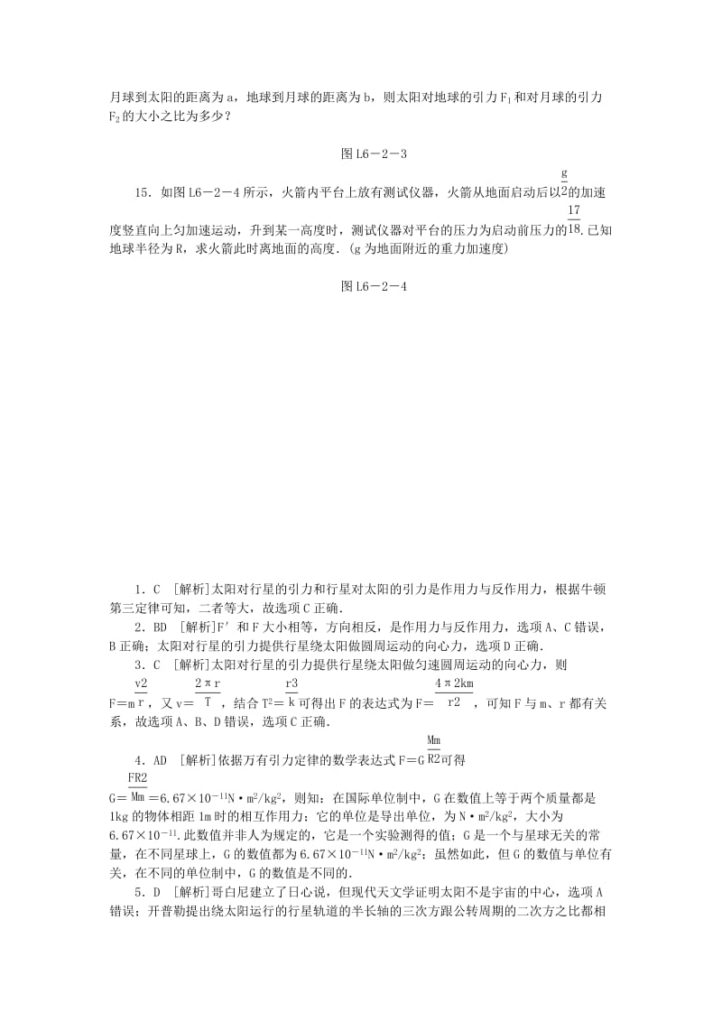 2018-2019学年高中物理第六章万有引力与航天2太阳与行星间的引力3万有引力定律习题新人教版必修2 .doc_第3页