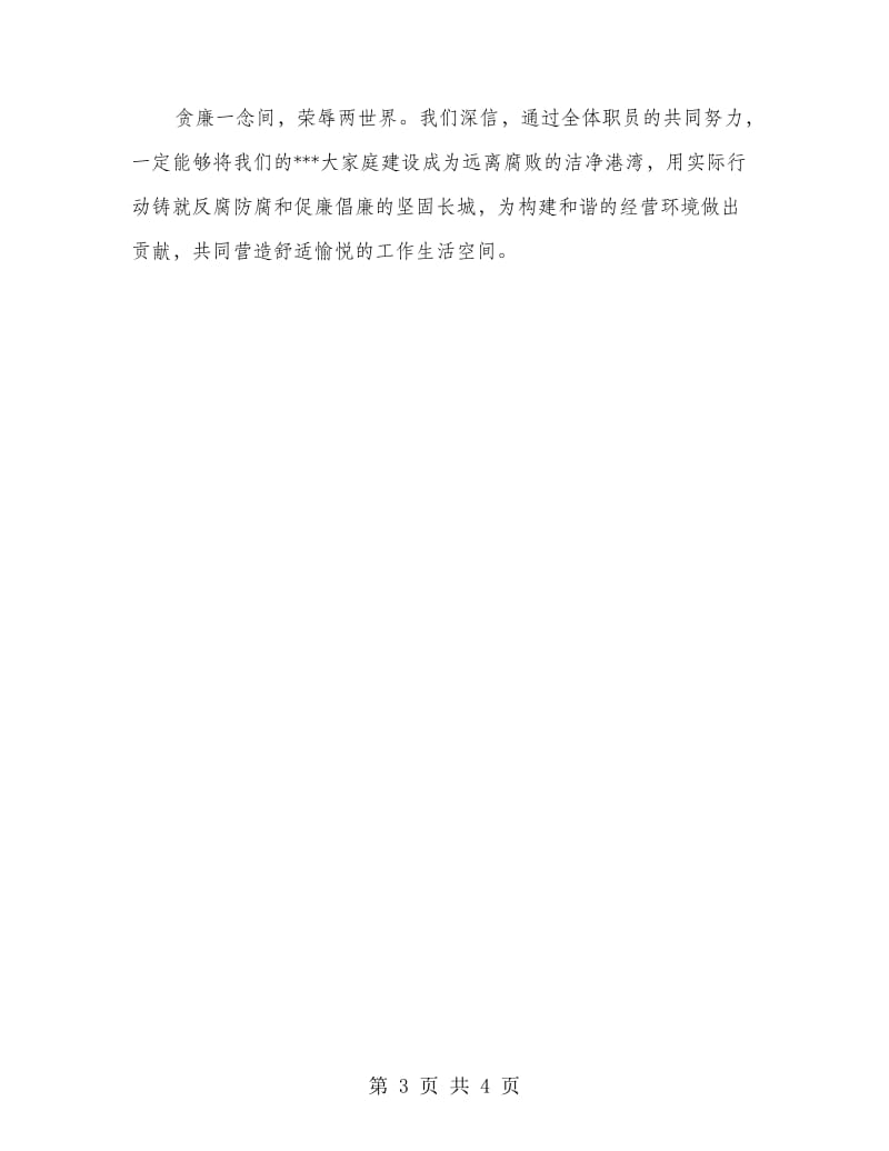 公司廉洁经营倡议书.doc_第3页