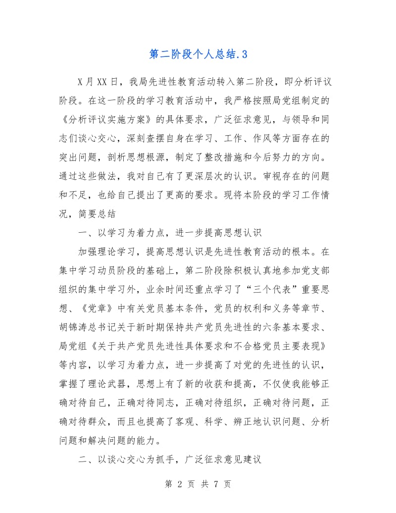 第二阶段个人总结.3.doc_第2页