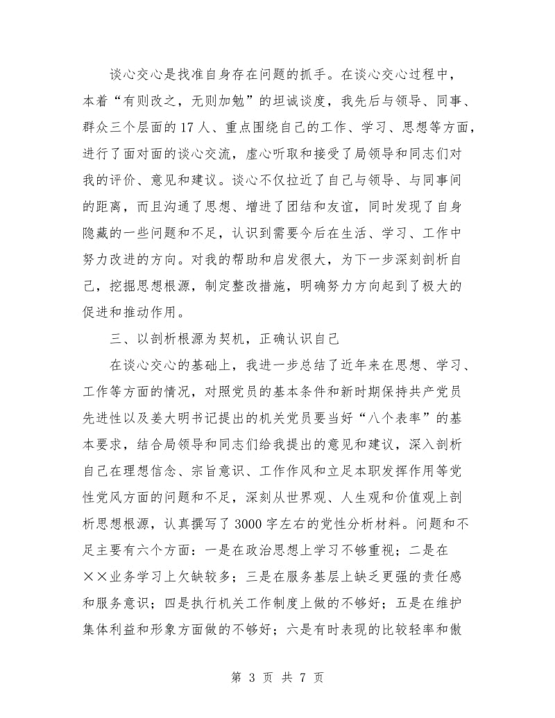 第二阶段个人总结.3.doc_第3页