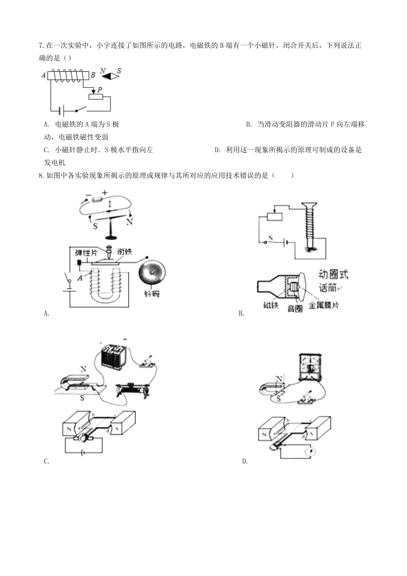 九年级物理全册 第二十章 电与磁单元综合检测 （新版）新人教版.doc_第2页