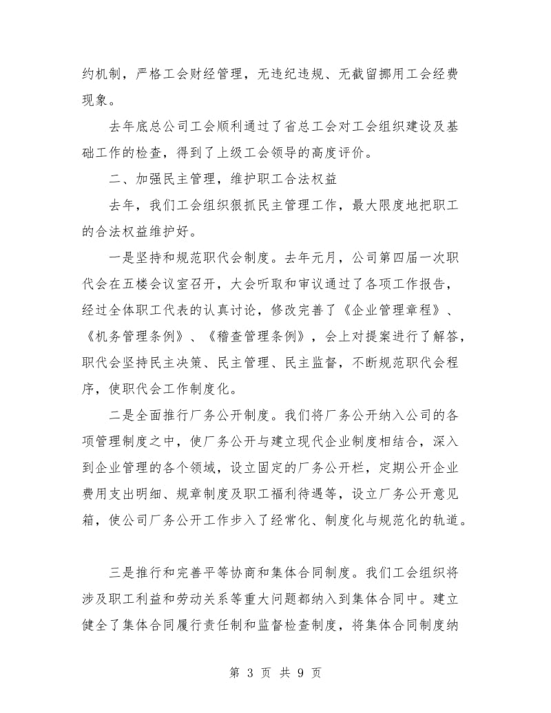 汽运公司工会工作总结.doc_第3页