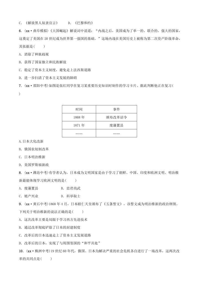 山东省济宁市2019年中考历史总复习 第十九单元 资本主义制度的扩展及近代科技与文化同步测试题.doc_第2页